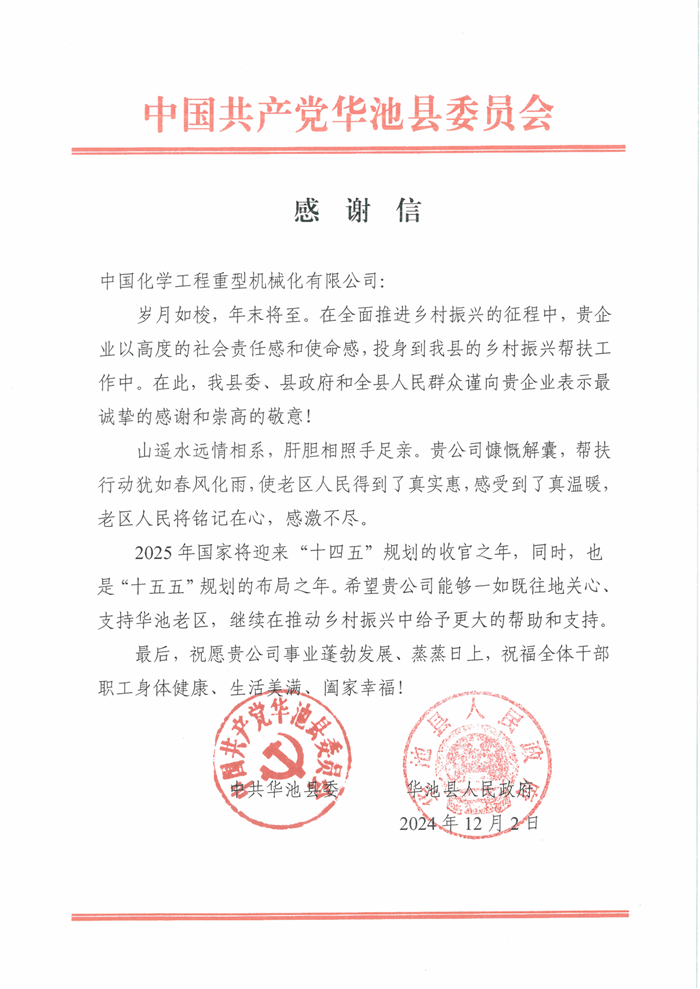 中國化學工程重型機械化有限公司_00.png